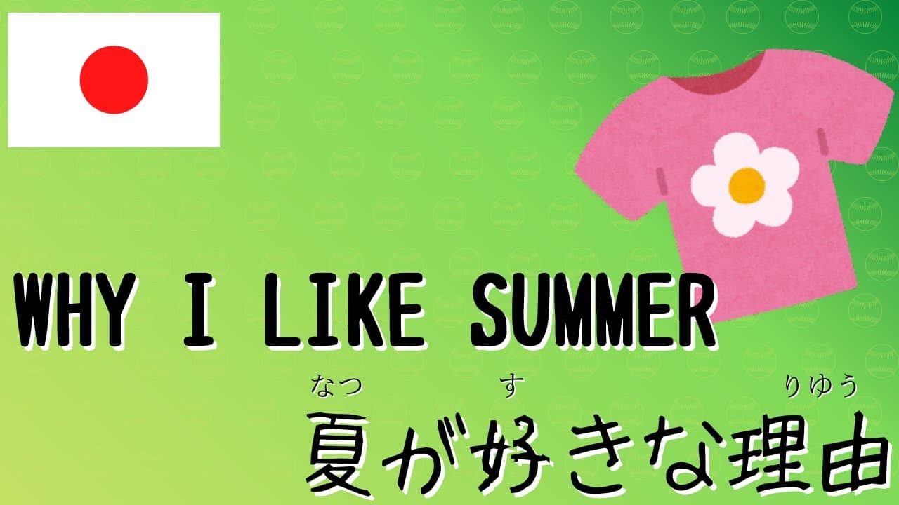Why I Like Summer | Beginner Japanese