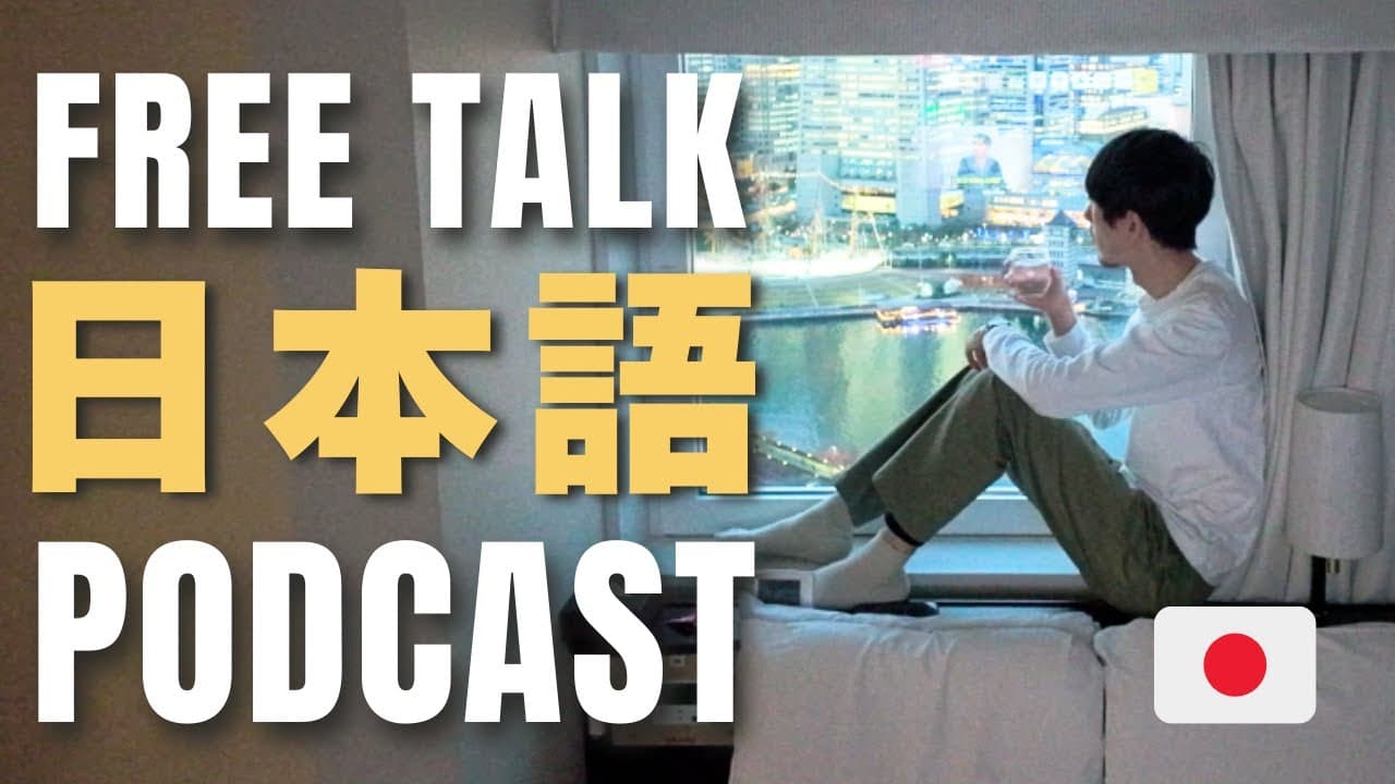 Learn Japanese Podcast - Free Talk フリートーク #89