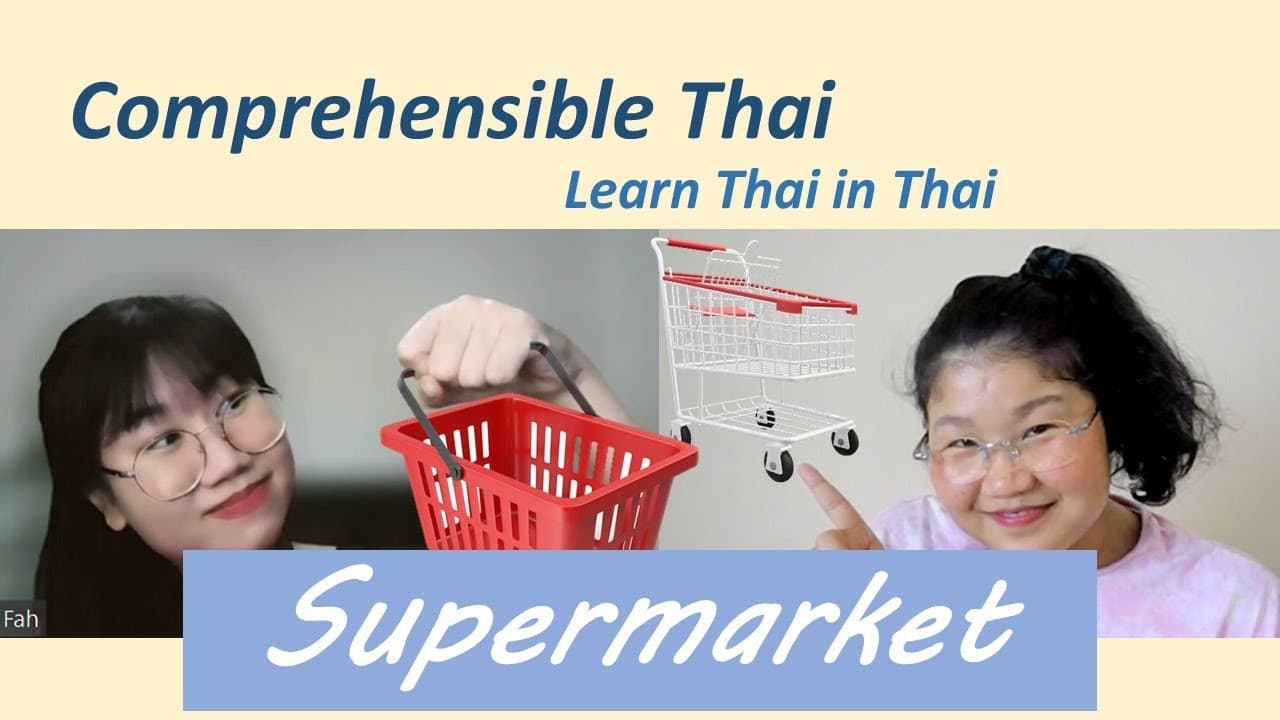 Supermarket (Learn Thai in Thai: Basic Beginner)