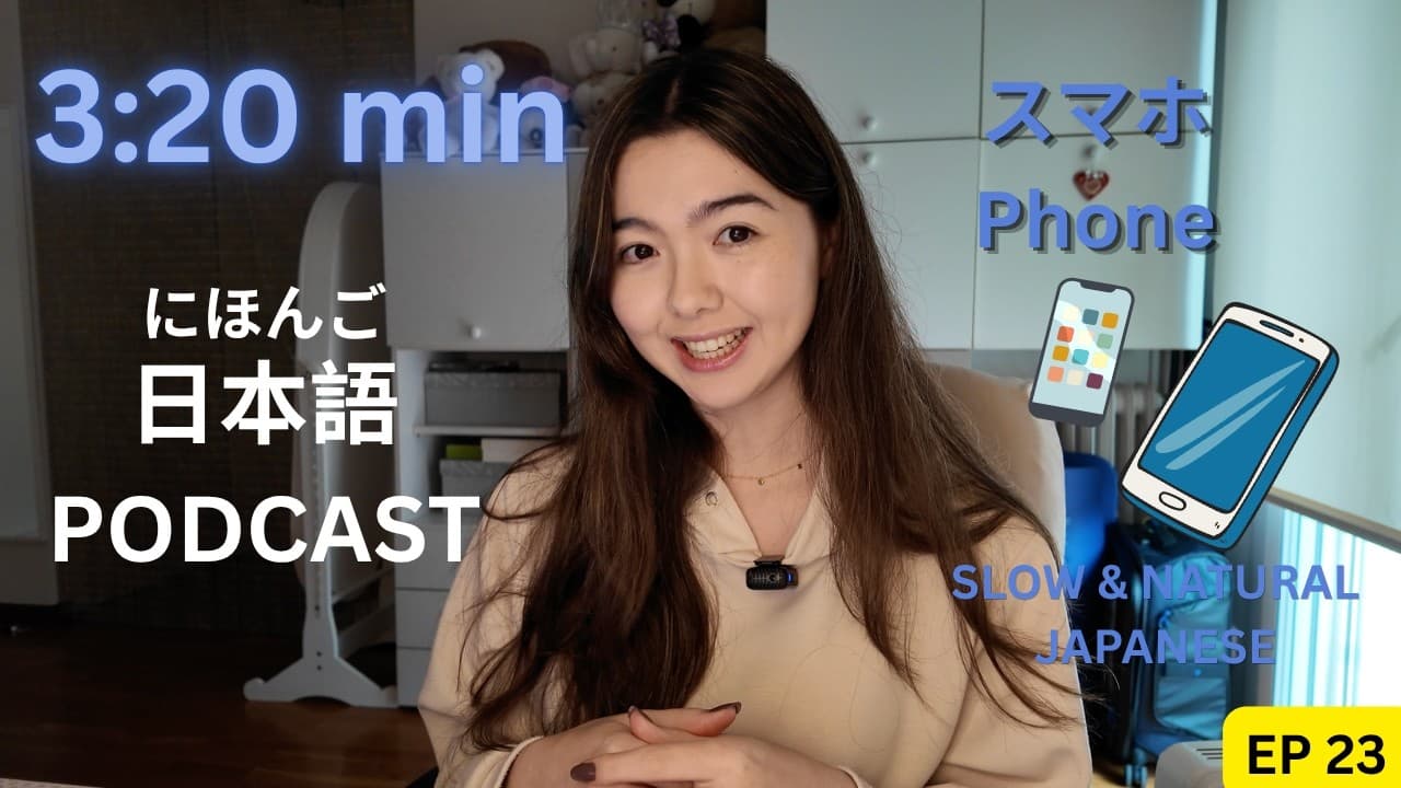 Japanese Podcast Ep.23｜Can You Spend a Day Without Your Phone? 📱🤔｜Simple Japanese Podcast 🇯🇵🌸