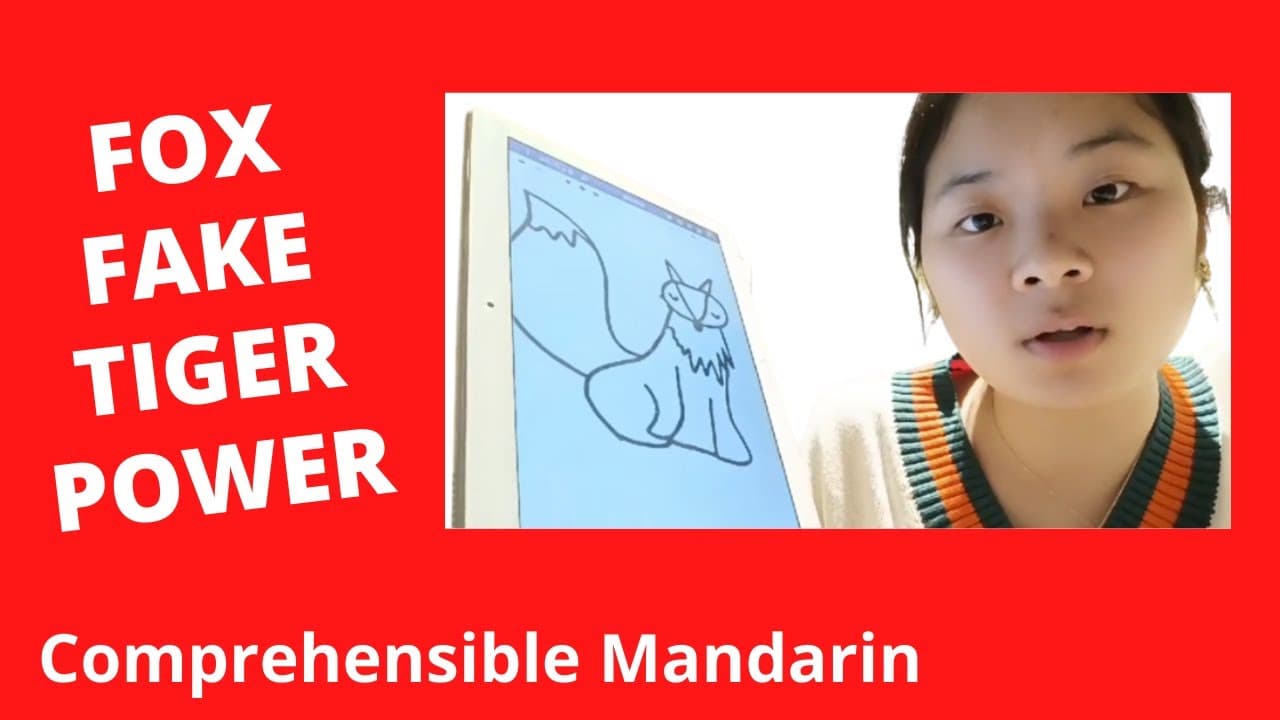 Fox Fake Tiger Power - Beginner Chinese Story - Chinese Comprehensible Input