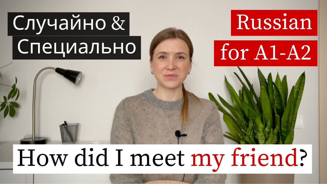 How I Met my Friend - Slow Russian Story (subs)