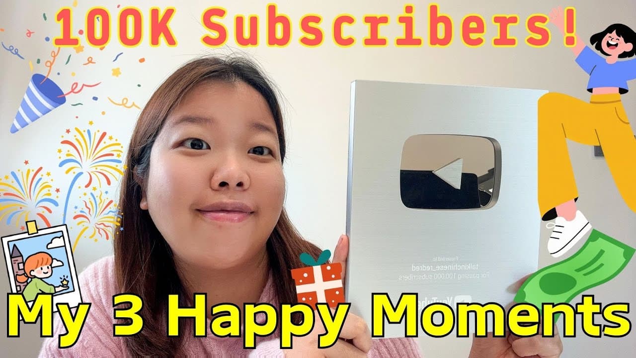 100K Subscribers & My 3 Happy Moments 🎉｜最近让我开心的三件事情｜Talk to me in Chinese｜Listening practice｜CC Subs