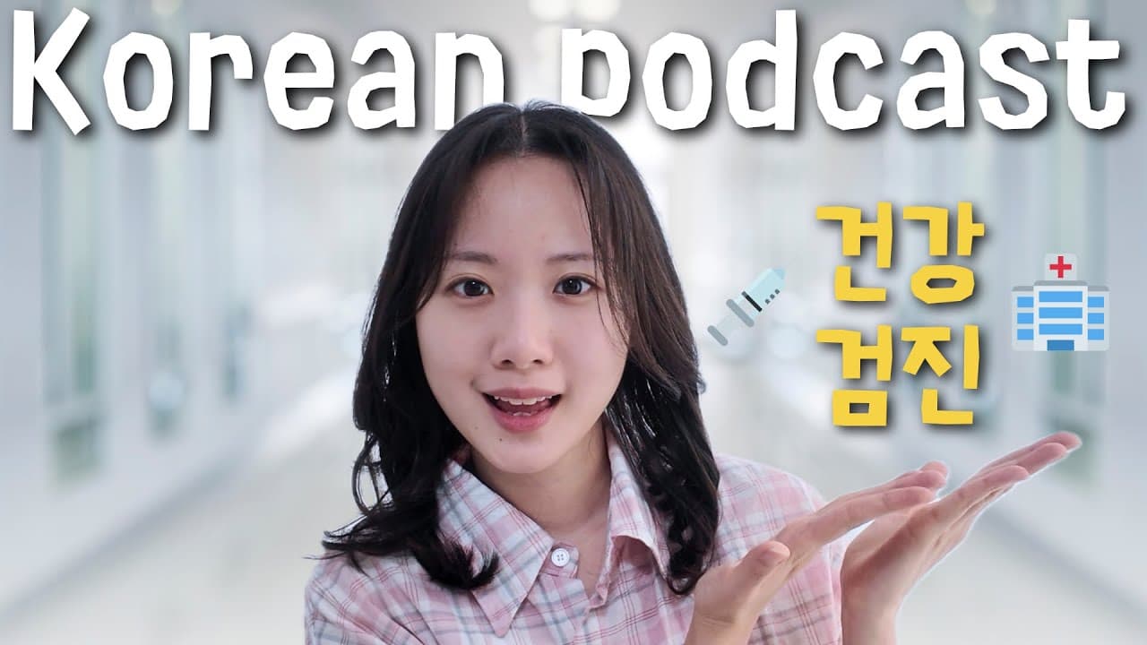 Korean Podcast Health Check-Up | Korean listening practice for Intermediate