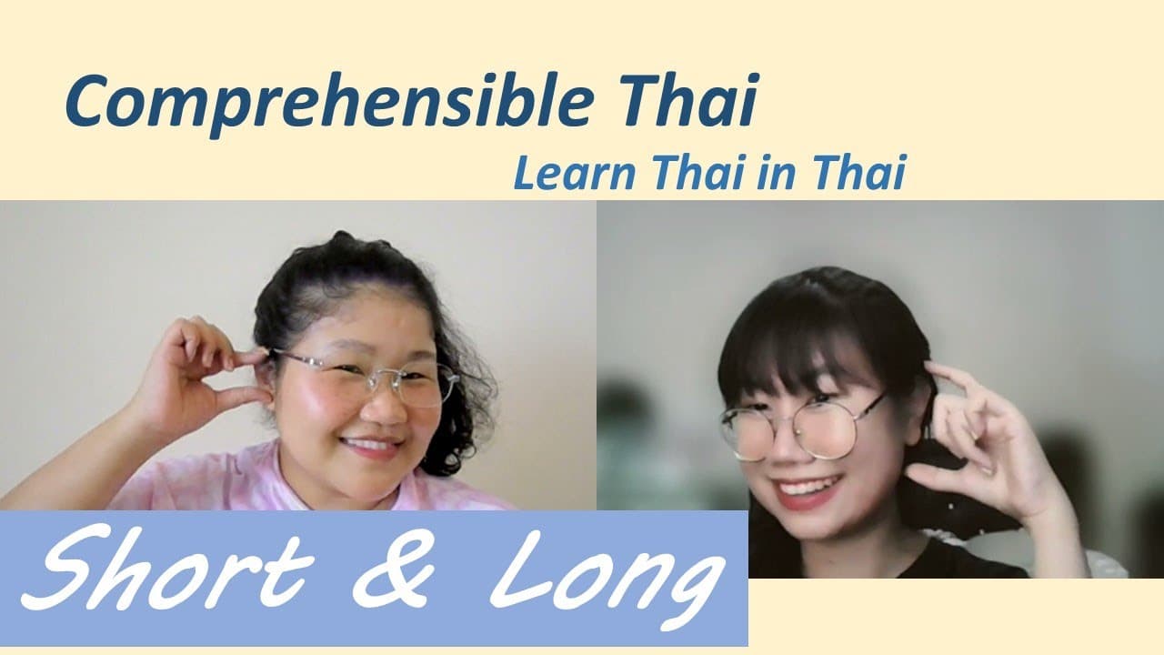 Short & Long (Learn Thai in Thai: Basic Beginner)