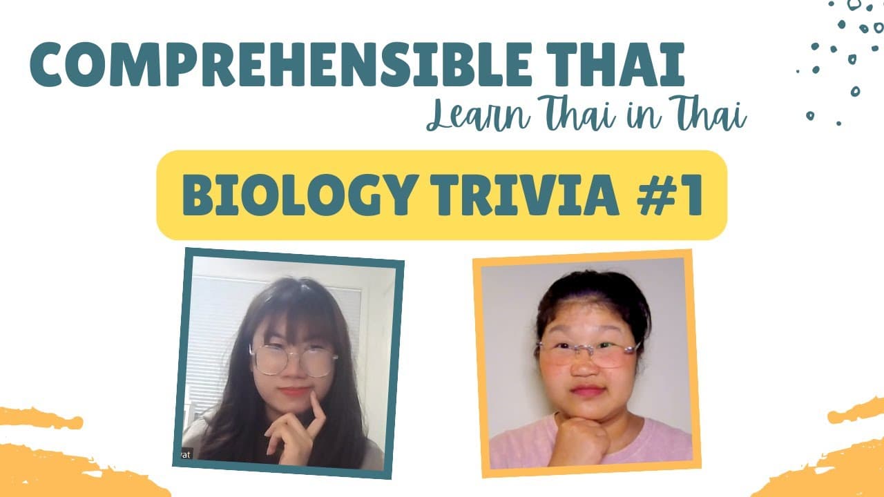 Biology Trivia #1 (Learn Thai in Thai: Basic Beginner)