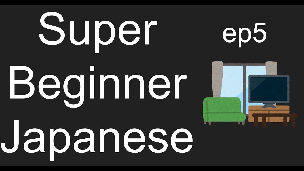 #5 部屋・家の中の言葉 | Japanese for Beginners