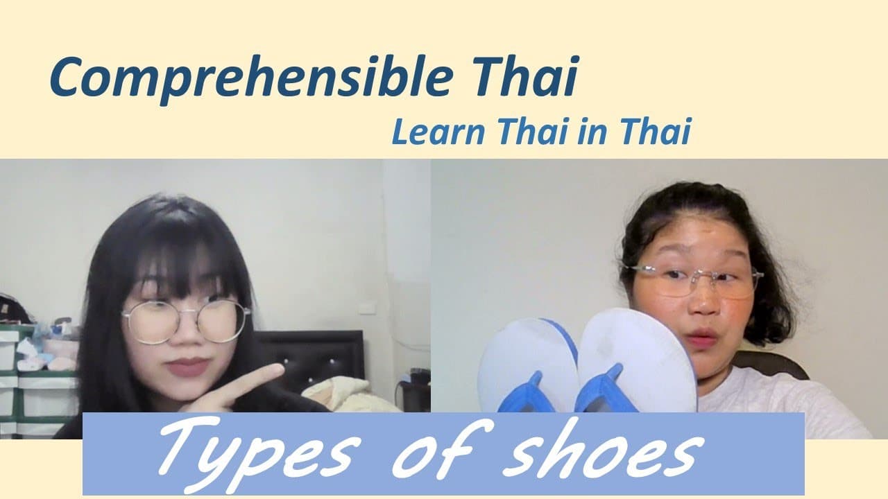 Types of shoes (Learn Thai in Thai: Basic Beginner)