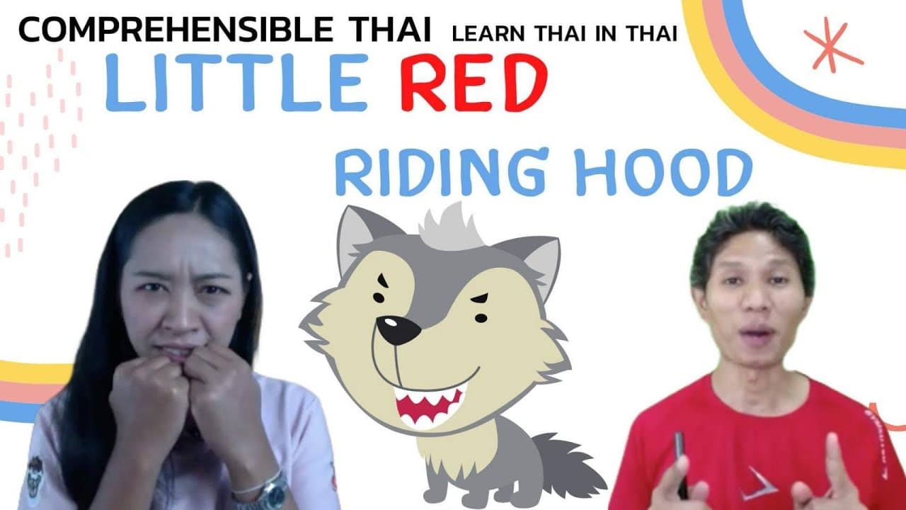 Little red riding hood (Learn Thai in Thai: Basic Beginner)