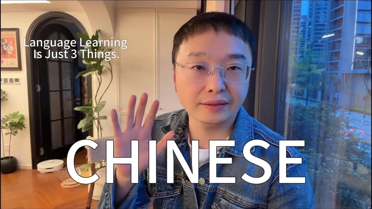 学好中文只有这三件事
