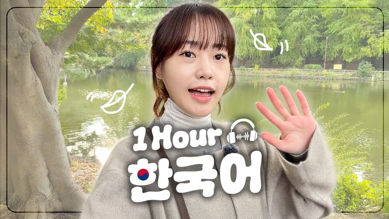 【Walk & Talk】 같이 산책해요!🚶| 산책할 때 듣는 팟캐스트 | Didi's Korean Podcast