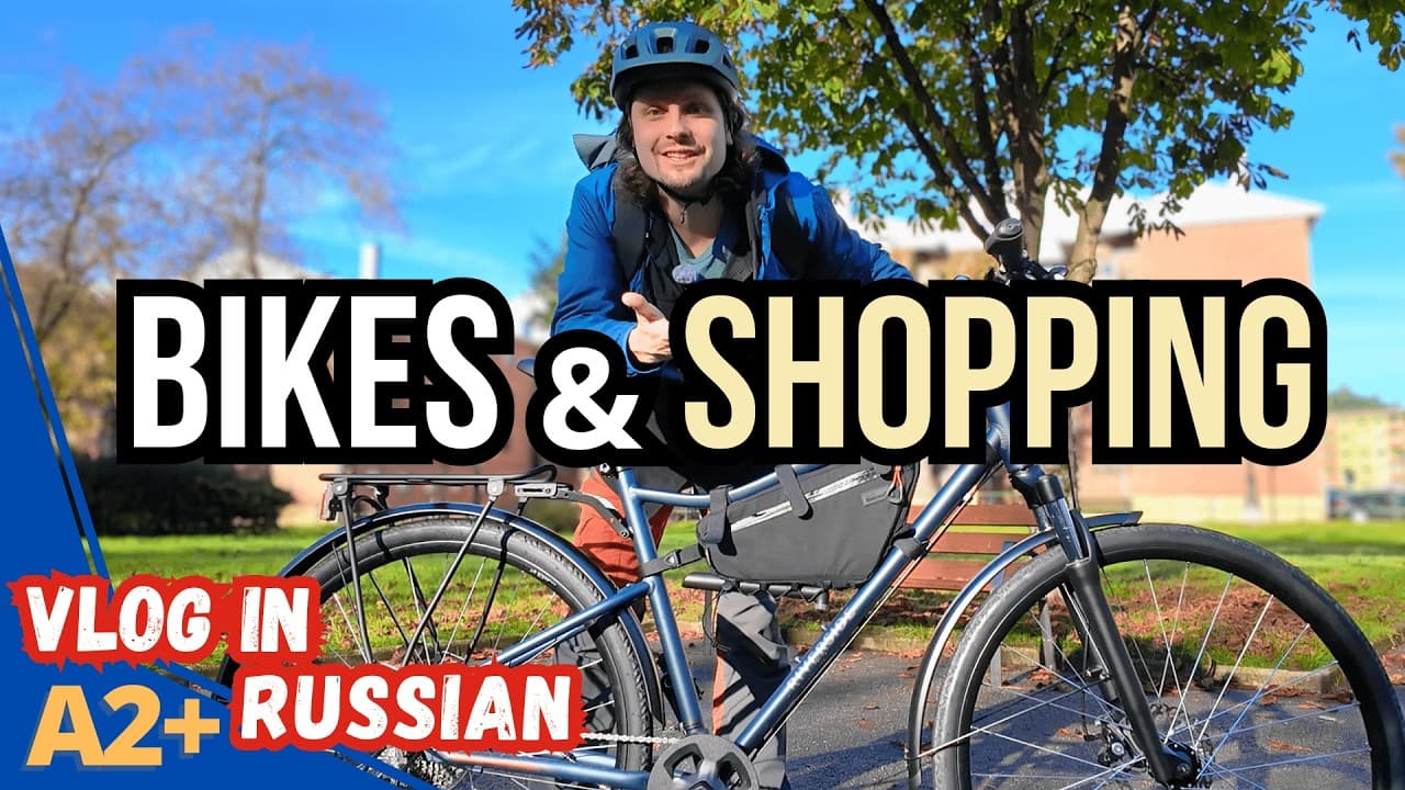 Осознанное Потребление и Велосипед: Медленный Влог на Русском Языке (A2–B1)
