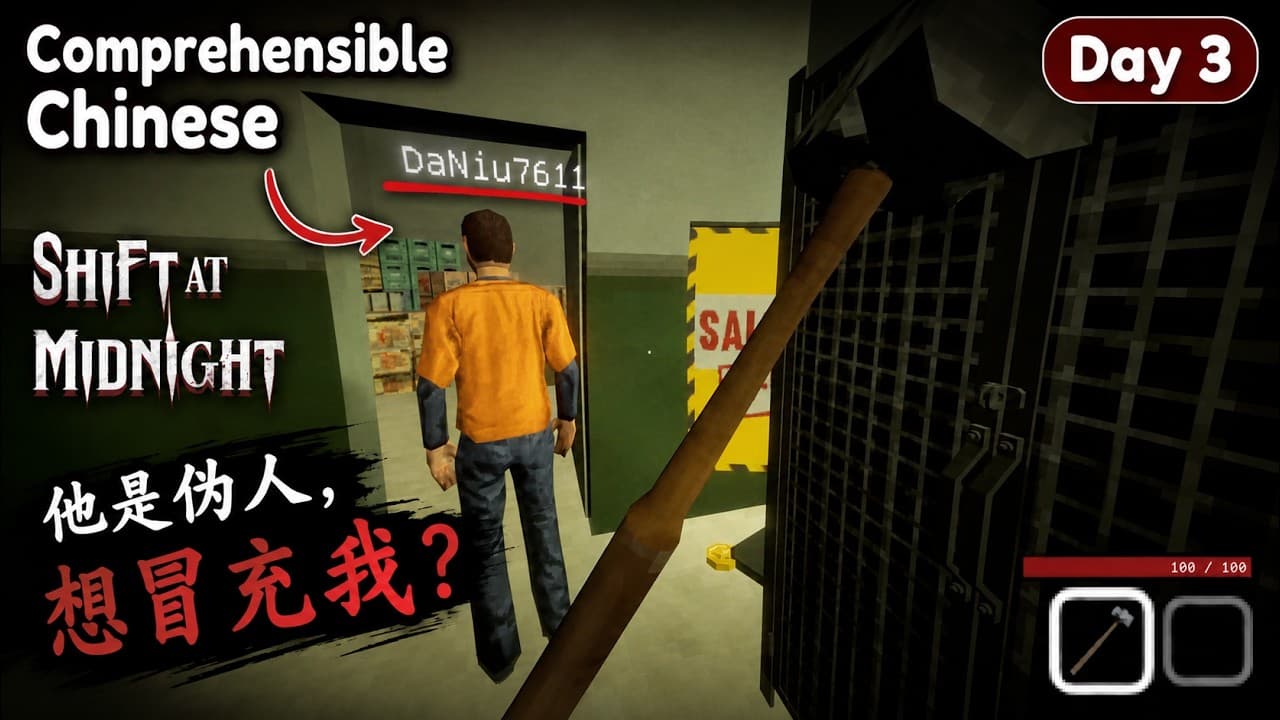 This Is Crazy—An Impostor Pretended to Be Me in Midnight Shift | Day3 | Comprehensible Input Chinese