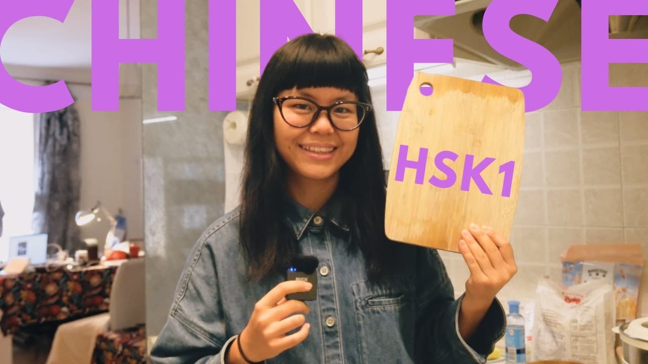 HSK 1｜我的公寓里有什么？｜慢速中文词汇