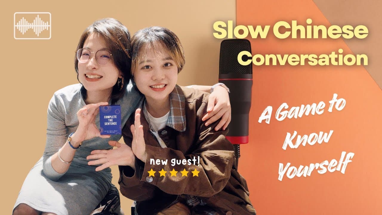 [Slow Chinese Podcast] Heart-to-Heart With My Best Friend: A Game of Self-Discovery｜HSK 4｜Listening