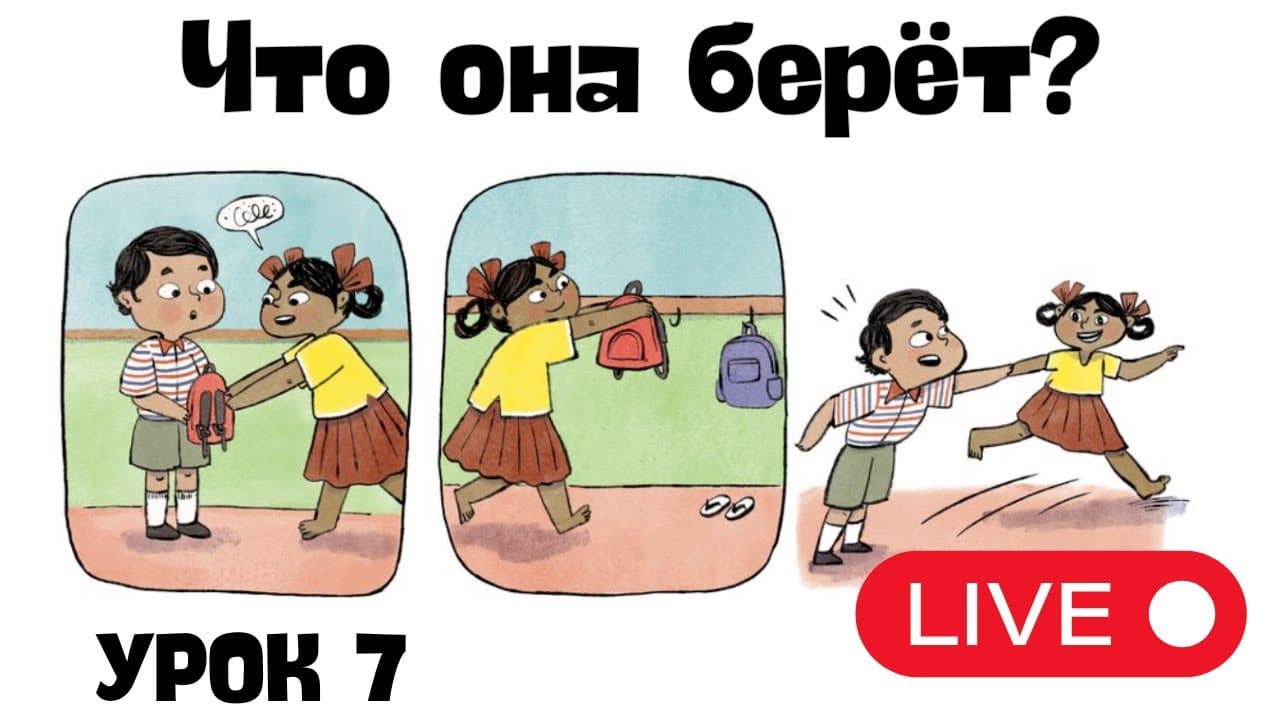 Live Lesson for Beginners - Lesson 7. What is she taking?