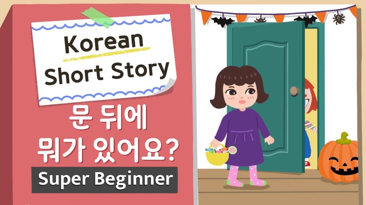 [Super BEGINNER] Korean Short Story|문 뒤에 뭐가 있어요?🎃🐈‍⬛| A0-A1| Korean Listening Reading Practice(+PDF)