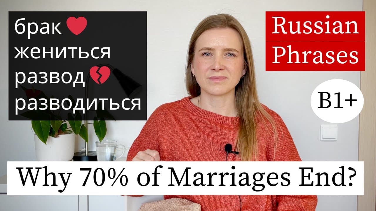 Why 70% of Marriages End in Russia 🇷🇺 Learn Russian Intermediate