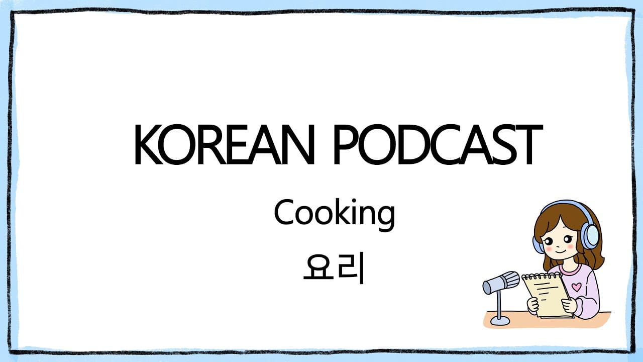 Cooking | Korean Podcast & Listening Practice (slow)