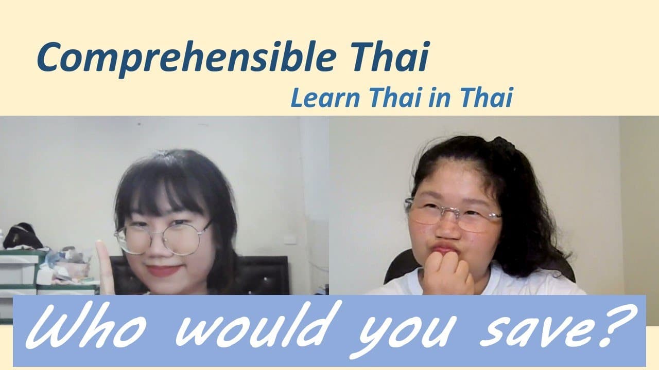 Who would you save? (Learn Thai in Thai: Basic Beginner)