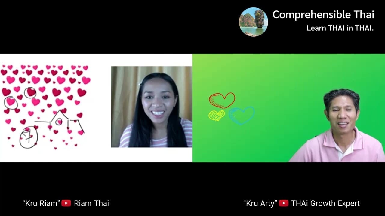 Valentine's Day (Learn Thai in Thai: Basic Beginner)