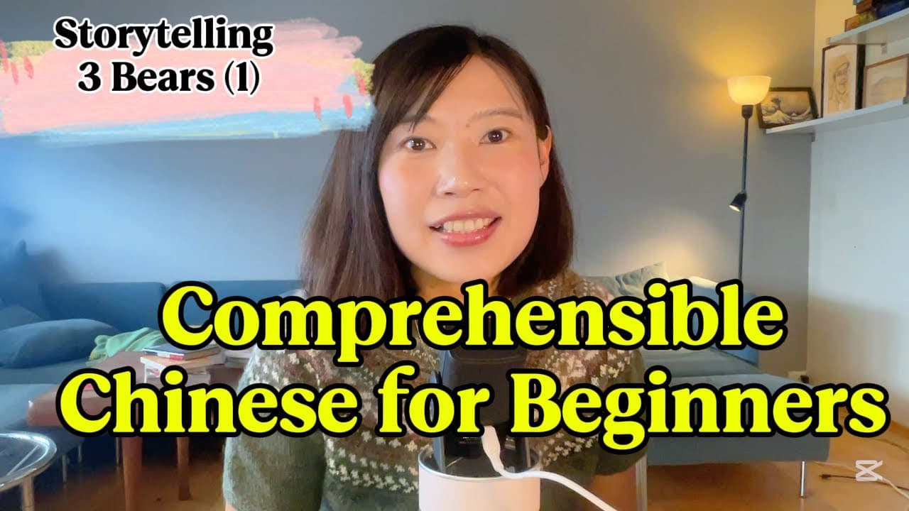 Chinese Comprehensible Input storytelling for Beginners 3 Bears Part 1