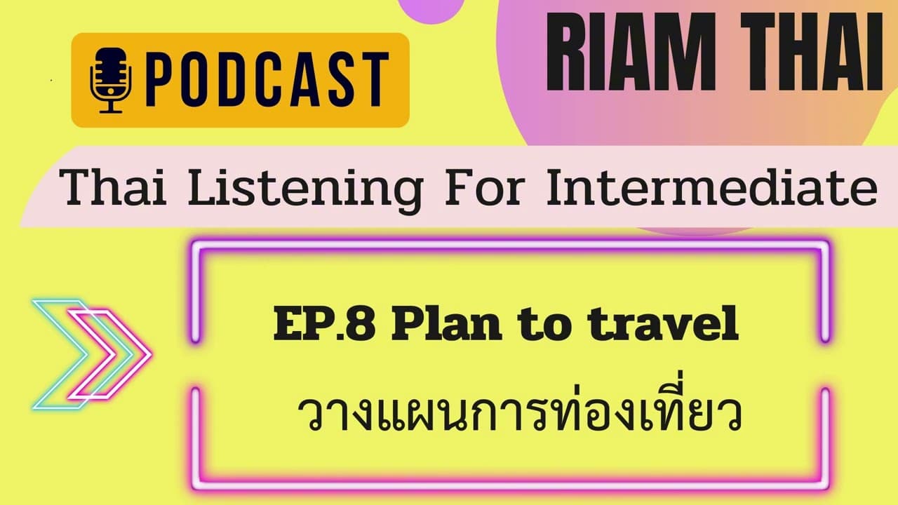 Practice Thai Listening EP.8 Plan to travel วางแผนการท่องเที่ยว