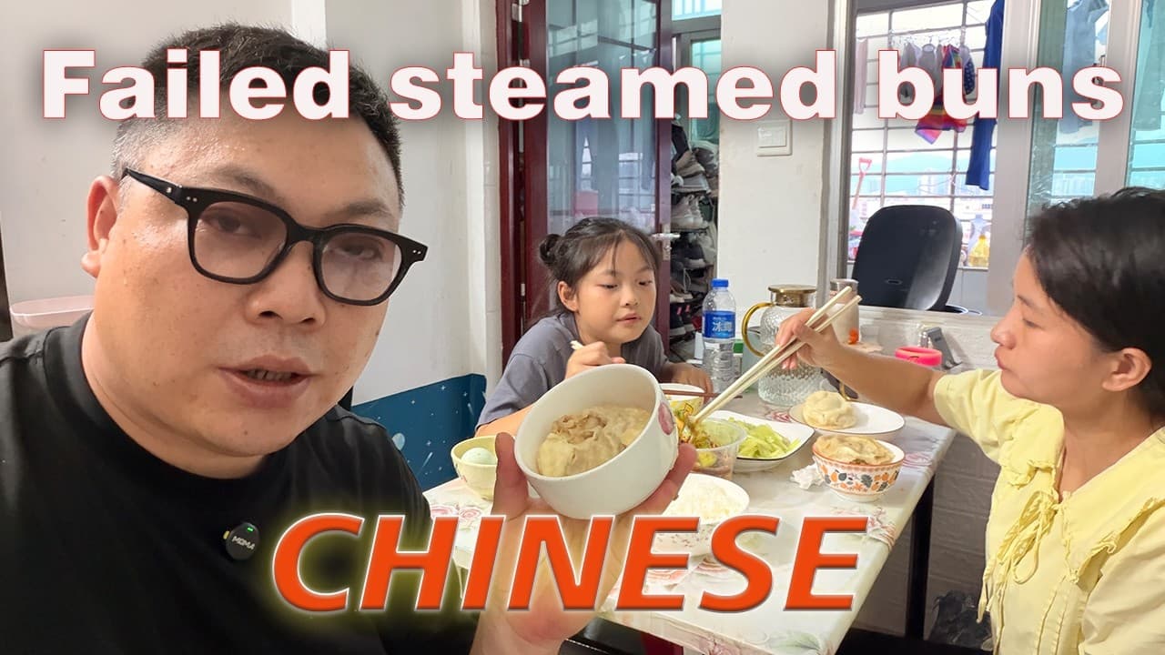 通过做包子学习中文(一次失败的记录）