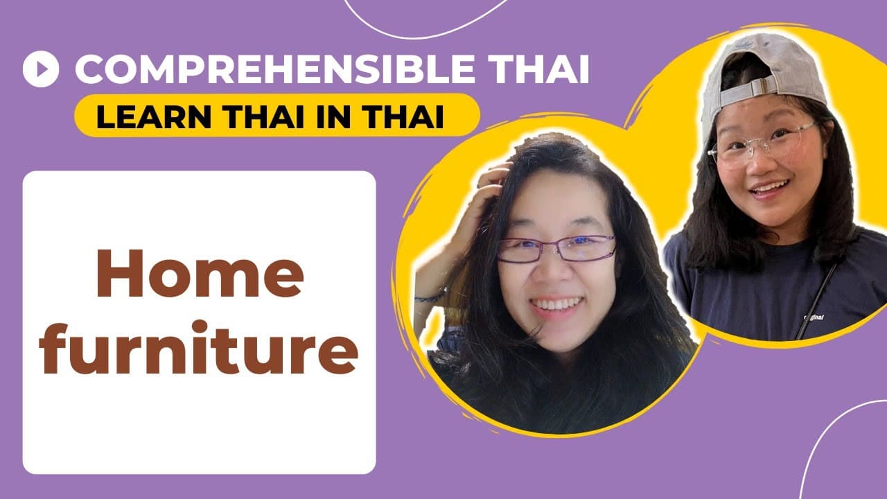 Home furniture (Learn Thai in Thai: Basic Beginner)