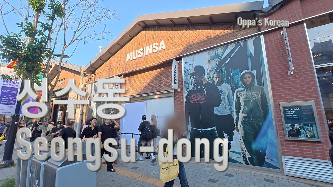 Easy Korean Immersion: Seongsu-dong (성수동)