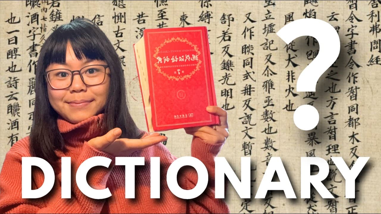 别再翻译了！学会使用全中文词典 | HSK 4–5（中英字幕）