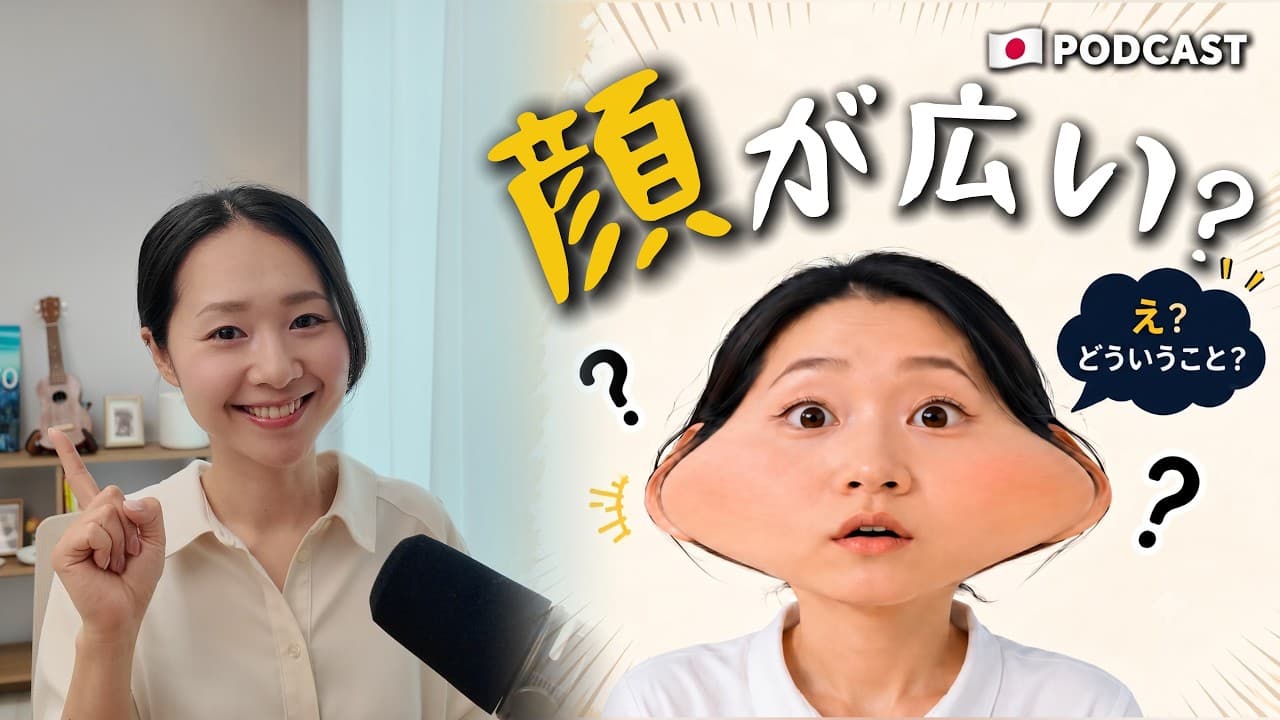 Ep.60 – 日本語の面白い表現【Japanese Podcast】