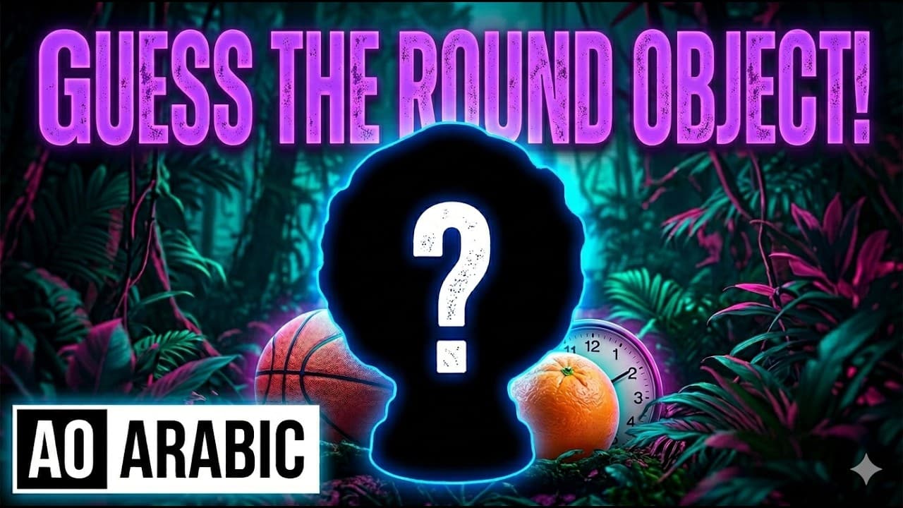 Guess The Mystery Round Object! (A0 Easy Arabic)