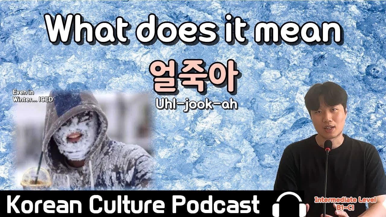 Popular Beverages in Korea (aka. 얼죽아) | 한국의 인기있는 카페 음료들 | Korean Culture Podcasts | (Sub)