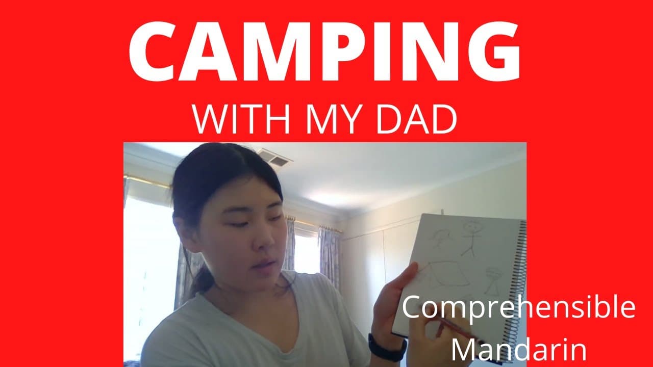 Camping With My Dad - Chinese Comprehensible Input