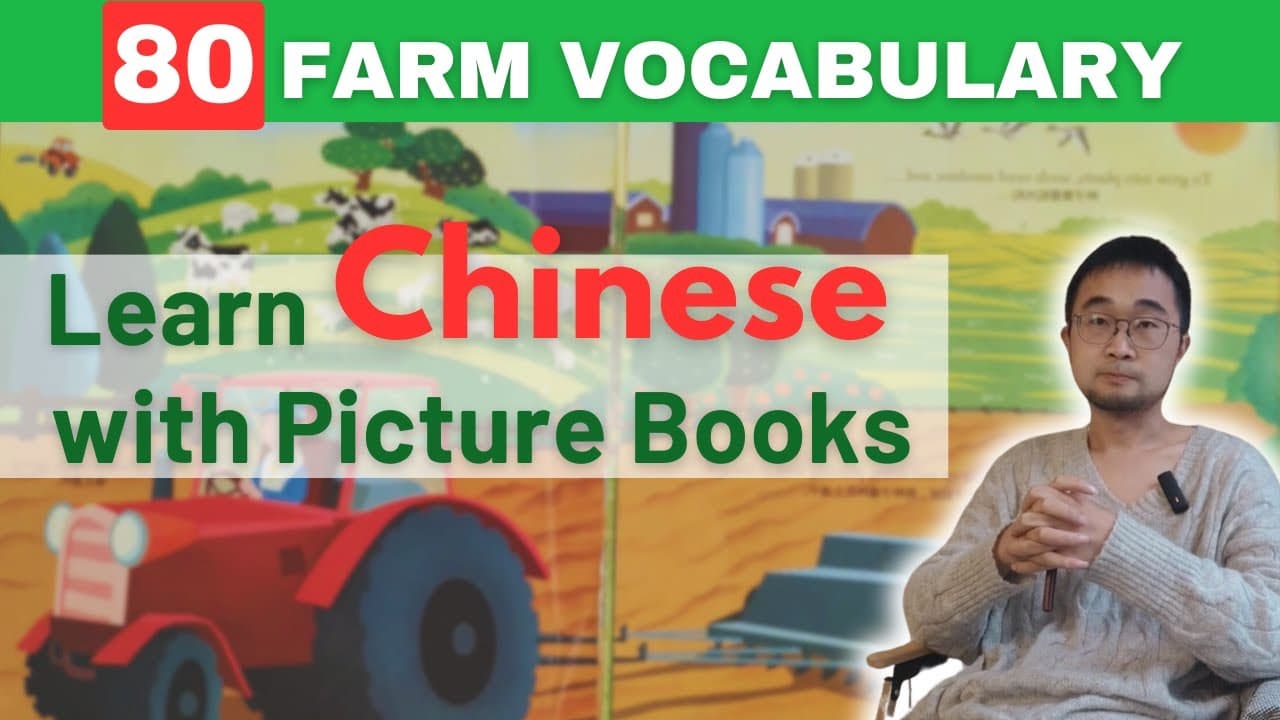 Practice Chinese Listening Skills with Picture Books| 80 Farm Vocabulary Part1
