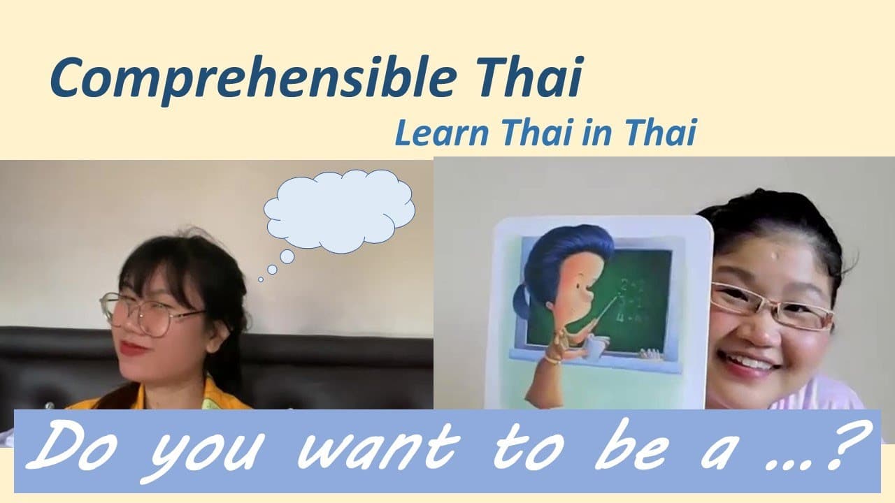 Do you want to be (Learn Thai in Thai: Basic Beginner)