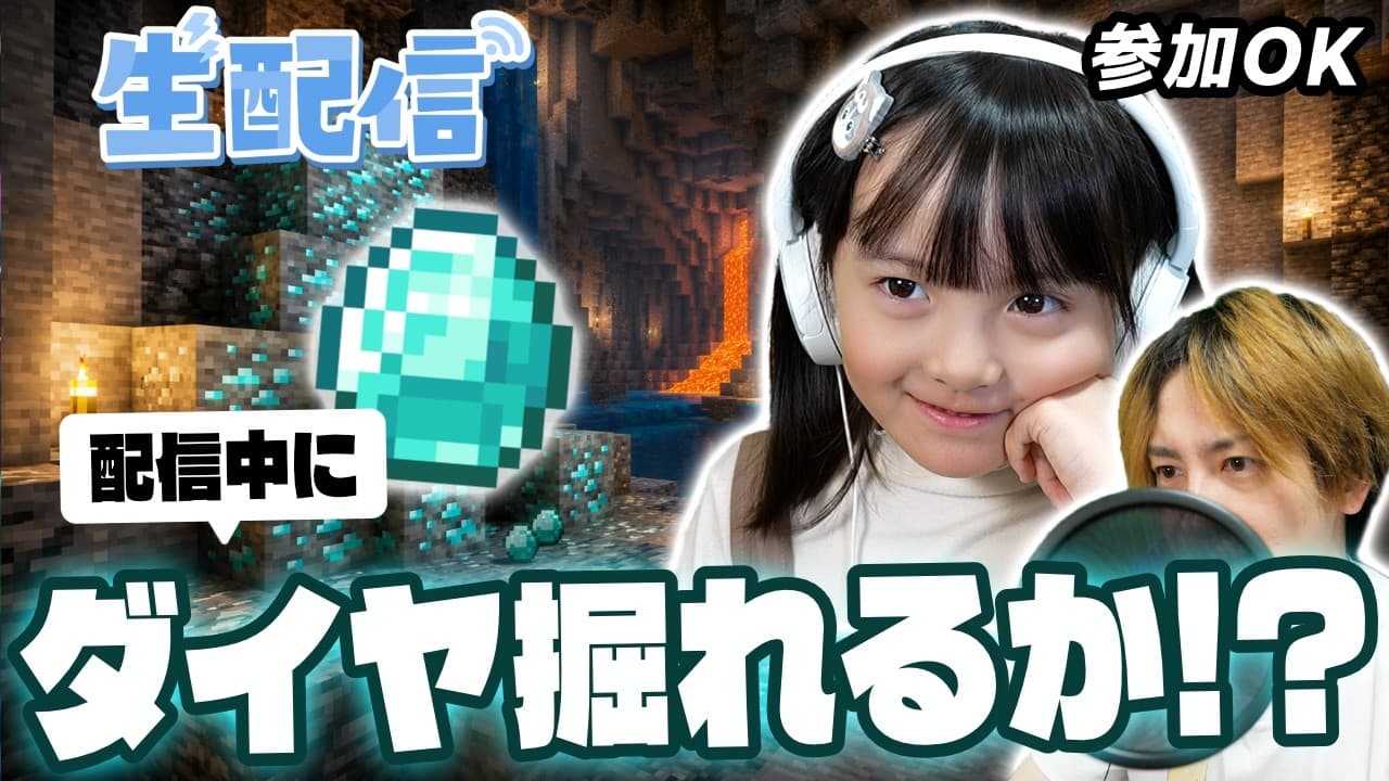 【参加OK】最初からプレイして配信中にダイヤを掘れるか挑戦！