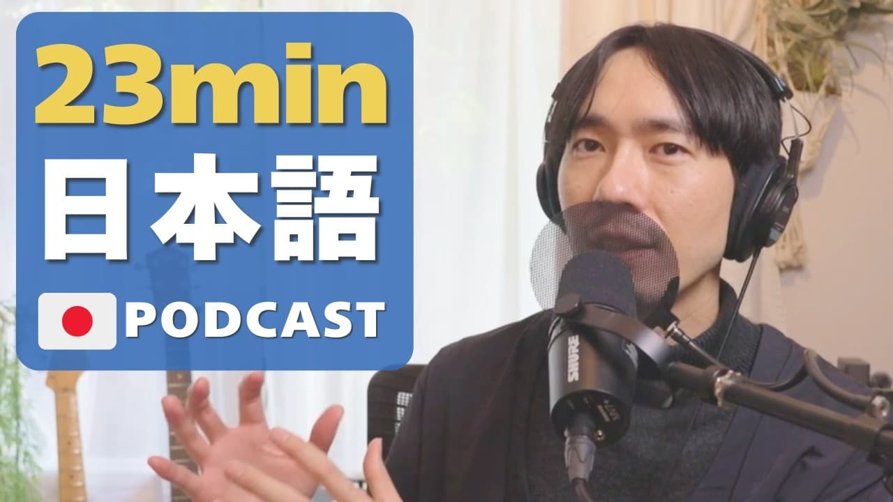 Japanese Listening | "Mom, Where is Our House?”母さん、家はどこ？ #98