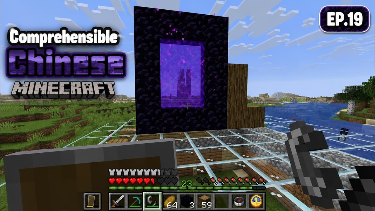 I Entered the Nether in Minecraft | EP19 | Comprehensible Chinese Gaming