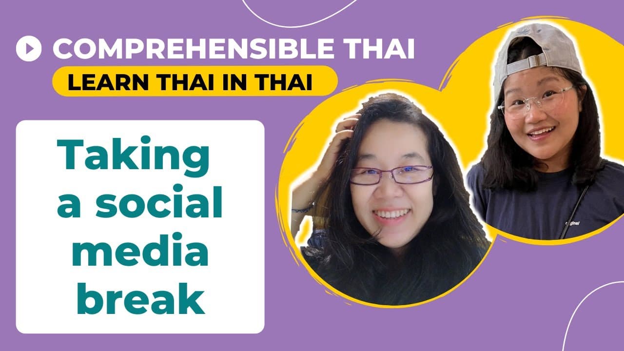 Taking a social media break (Learn Thai in Thai: Basic Beginner)