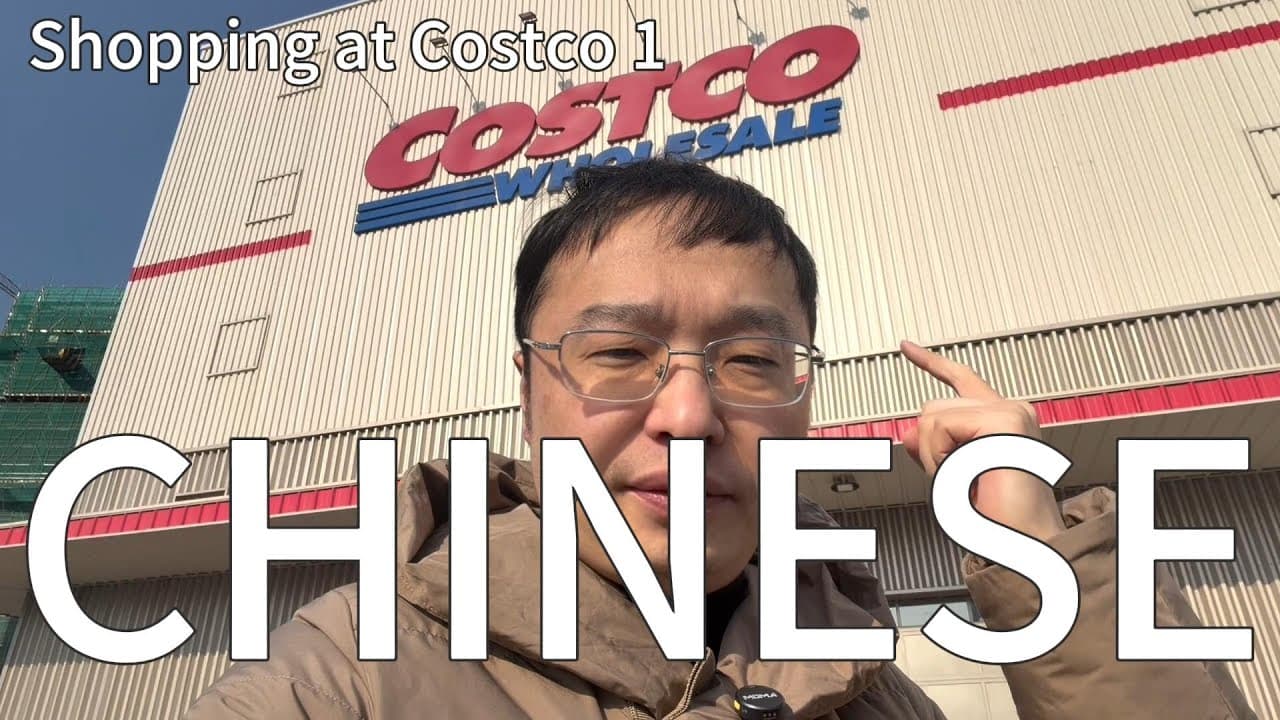 通过逛超市来自然的学习中文（可理解性的输入）