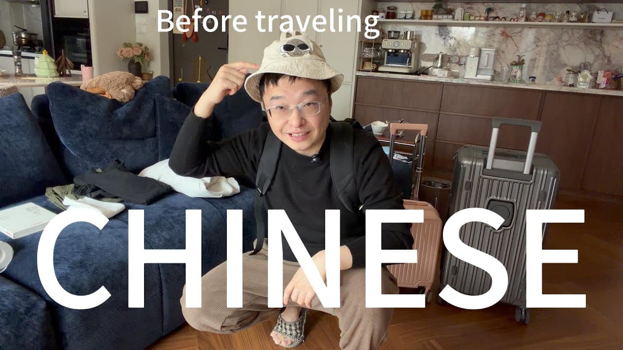 通过我旅游前的准备来自然的学习中文（可理解性的输入）