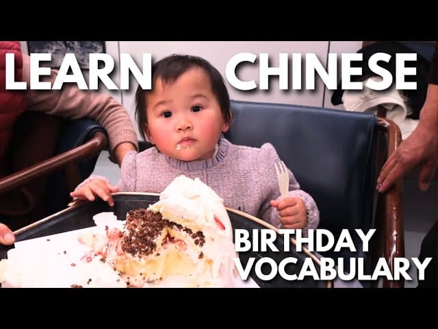 HSK1 | 你认识这些关于生日的中文词汇吗？