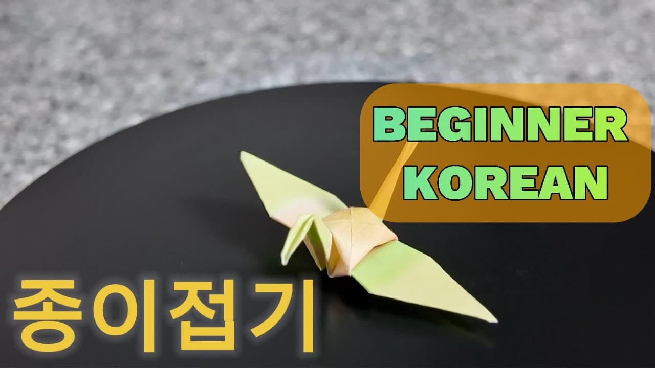 Korean Listening Practice: Folding Paper (Slow Korean) - upper beginner -comprehensible input Korean