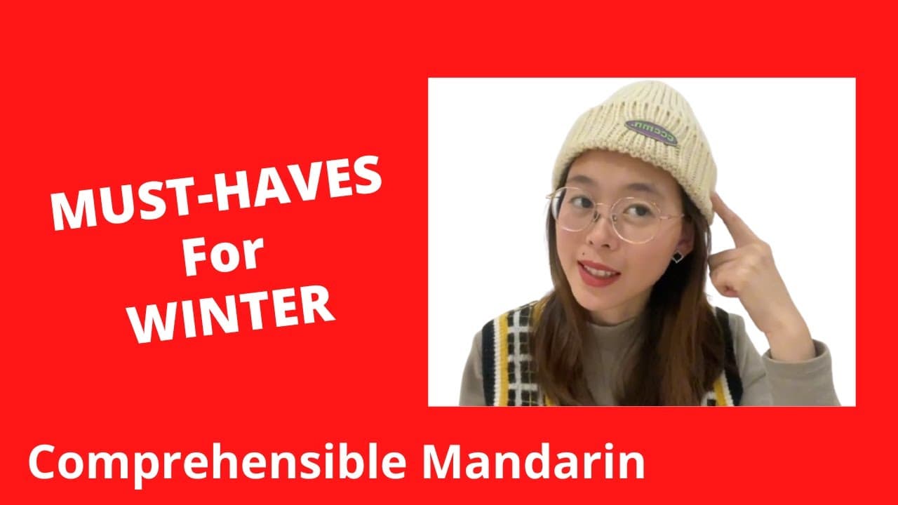 Must Have Items For Winter - Chinese Comprehensible Input