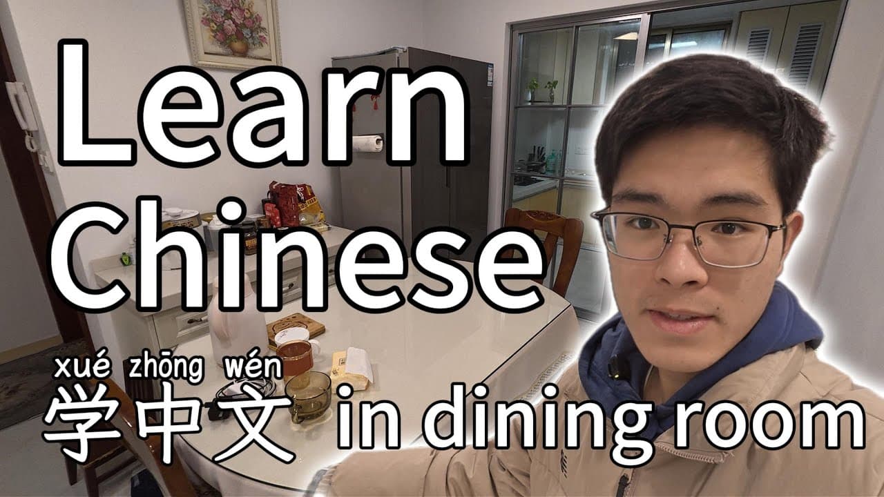 在餐厅 学中文 | Learn Chinese in dining room | Chinese | Mandarin | HSK