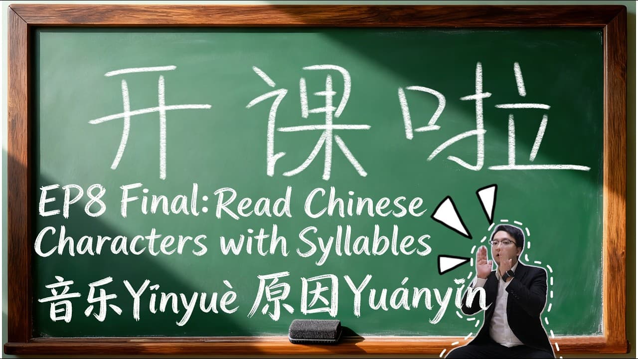 EP8 Final: Read Chinese Characters with Syllables | Yīnyuè, Yuányīn