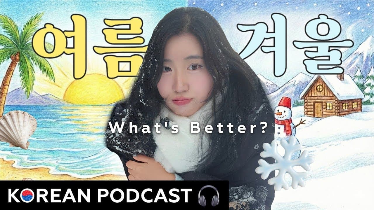 Do Koreans Prefer Summer or Winter? ❄️ Natural Korean Podcast in the Snow | 한국어 팟캐스트