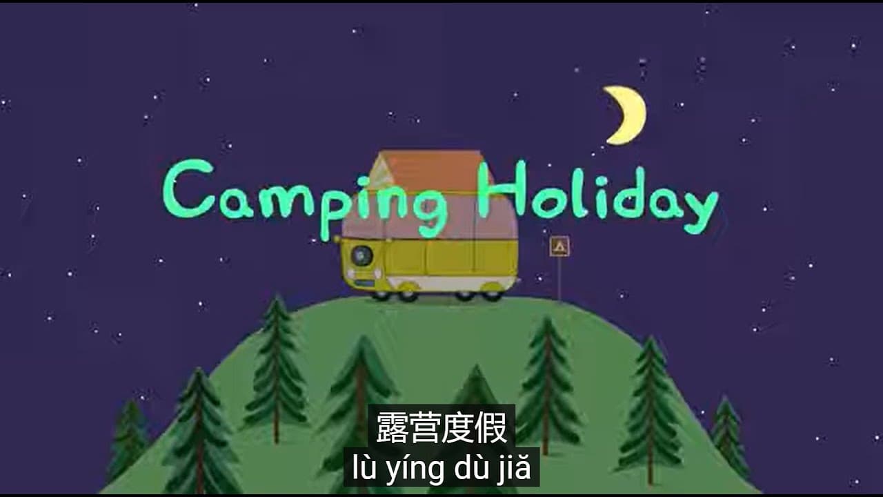 Peppa pig Chinese version - ⛺Camping Holiday 露营度假 - Pinyin & Chinese subtitles